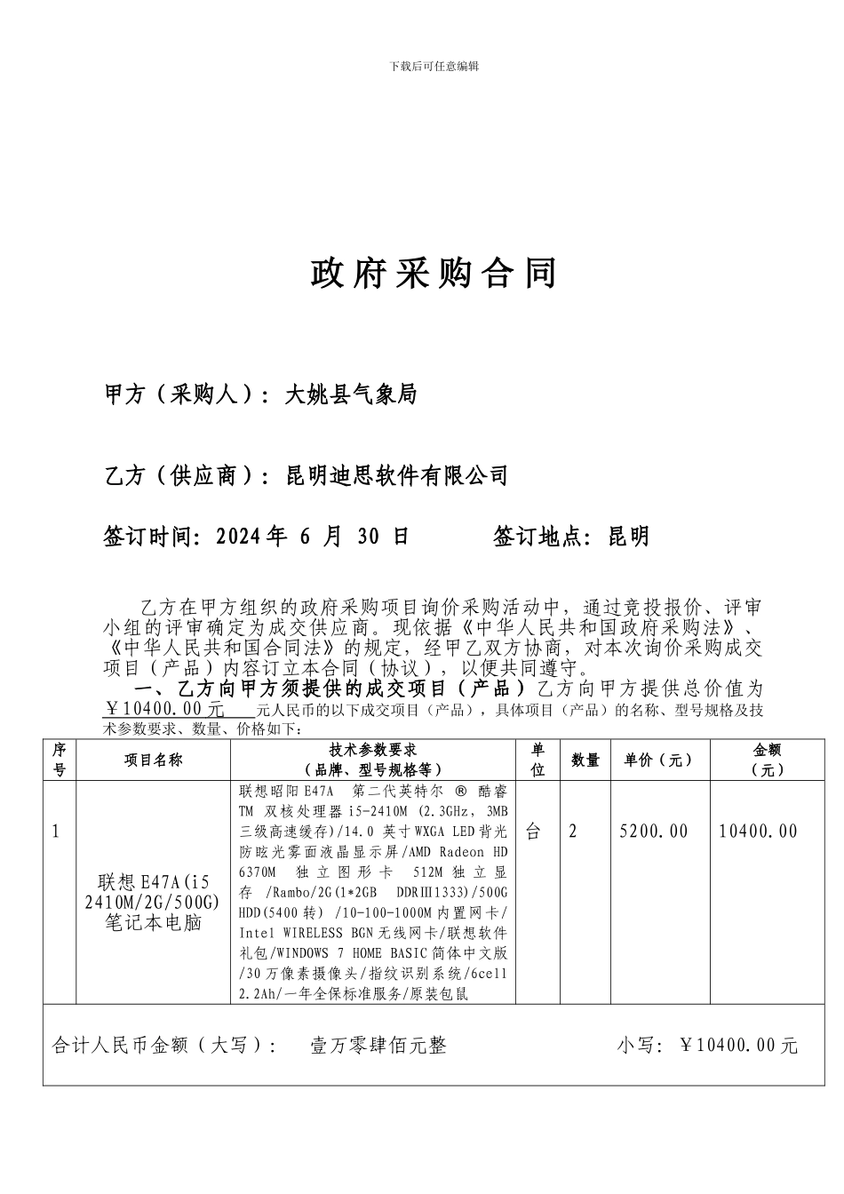 笔记本采购合同_第1页