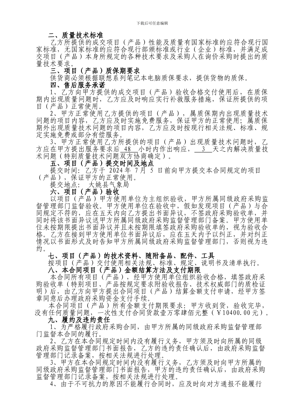 笔记本采购合同_第2页