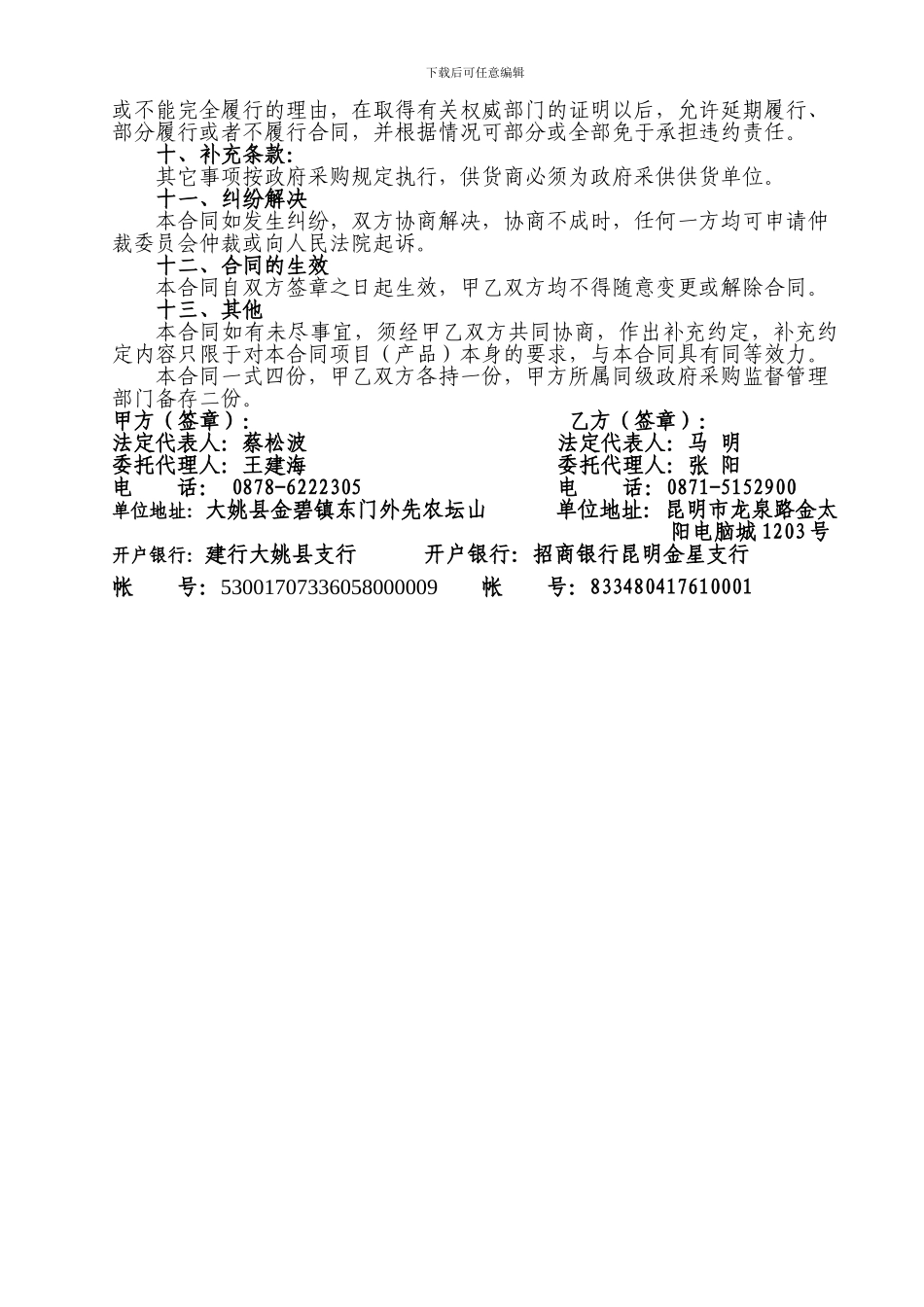 笔记本采购合同_第3页