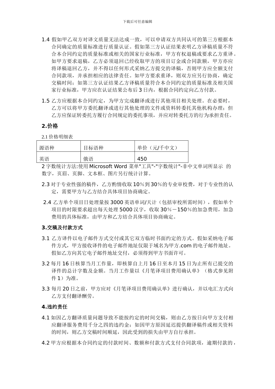 笔译服务合同_第2页