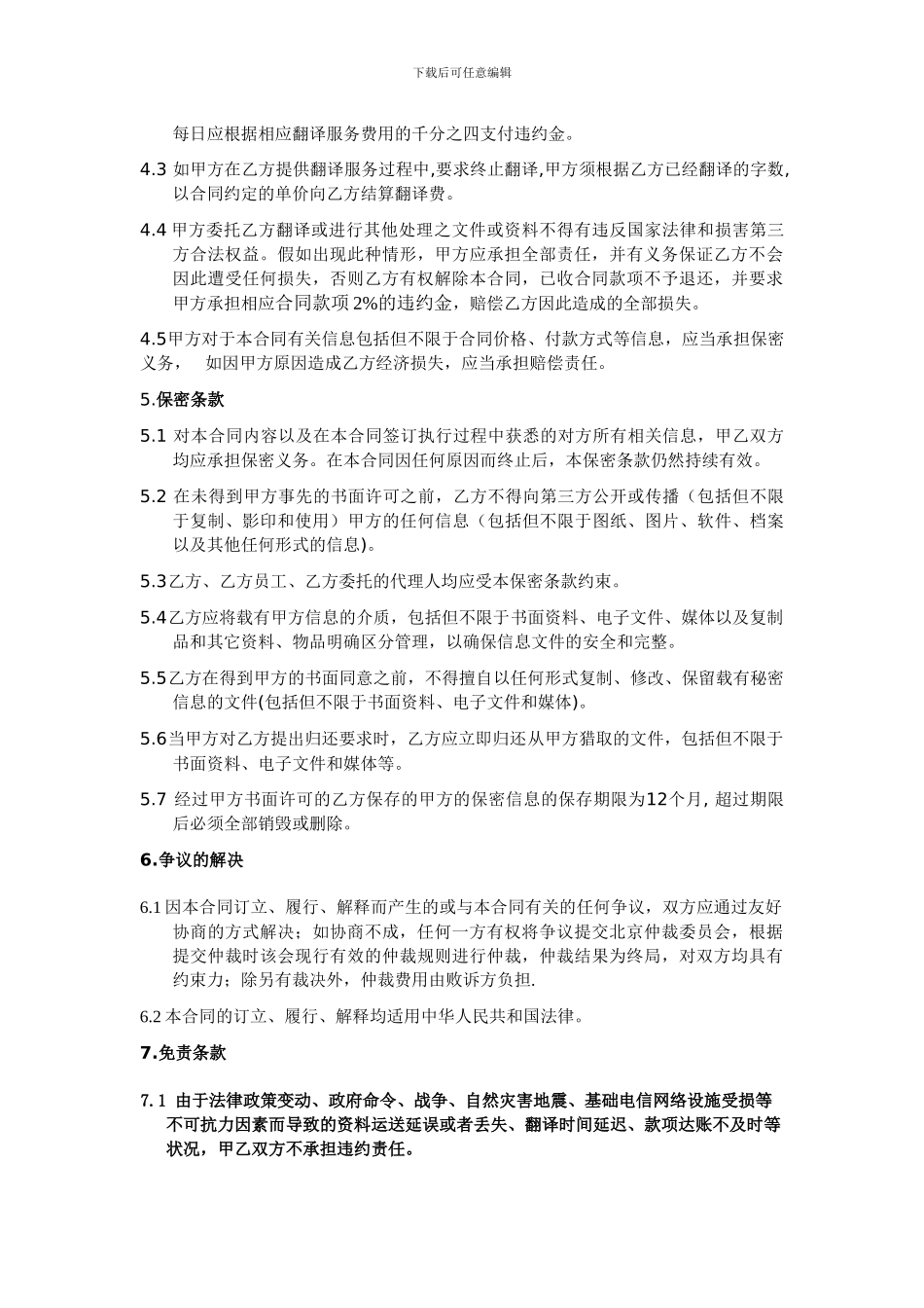 笔译服务合同_第3页