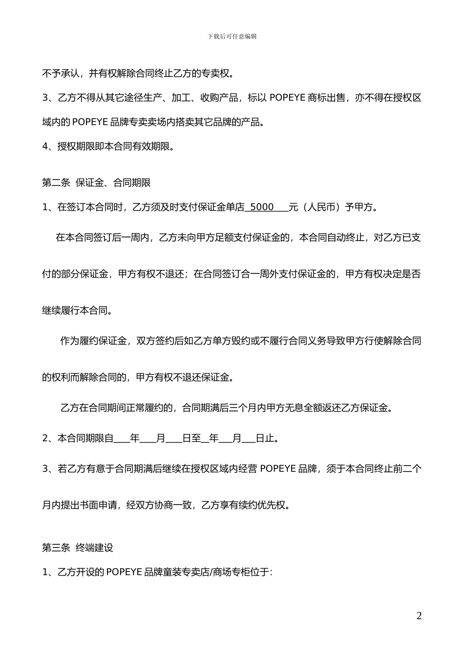 童装专卖加盟合同_第2页