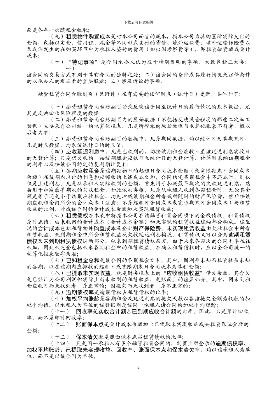 第07章-融资租赁公司的内控指标体系及适用报表_第2页