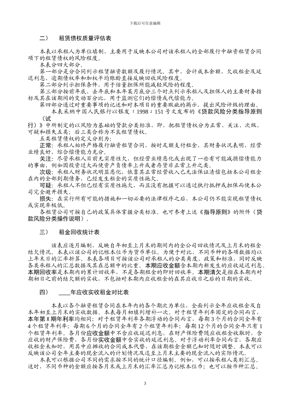 第07章-融资租赁公司的内控指标体系及适用报表_第3页