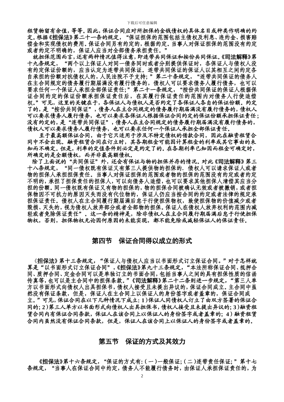 第09章-融资租赁合同中的担保_第2页