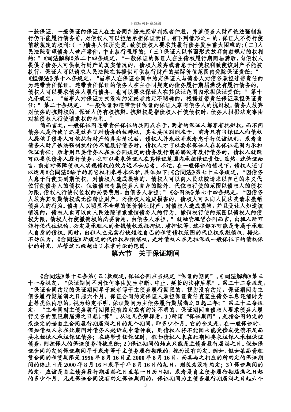 第09章-融资租赁合同中的担保_第3页