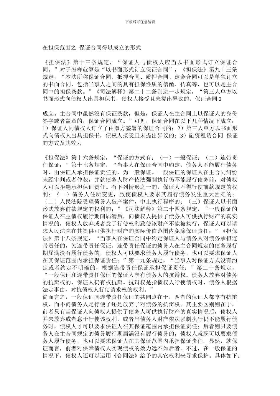 第09章-融资租赁合同中的担保-0_第2页