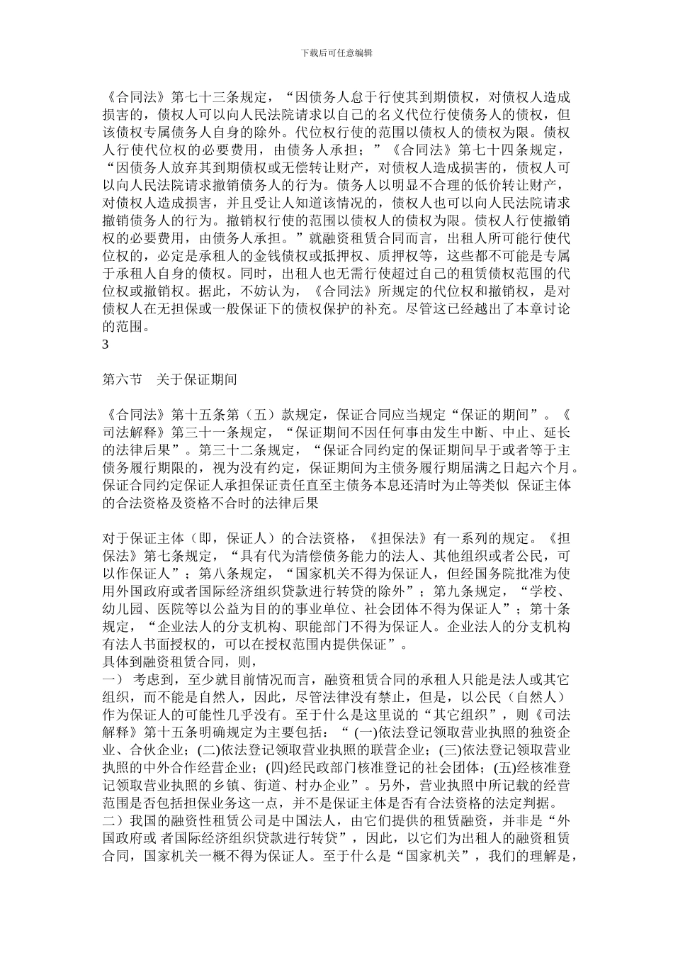 第09章-融资租赁合同中的担保-0_第3页