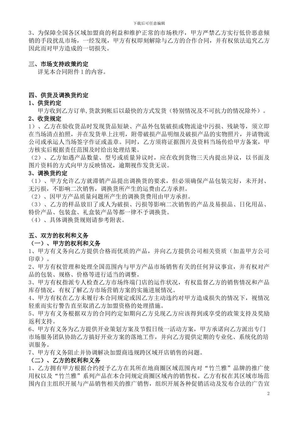 竹兰雅专卖店加盟合同(1)_第2页