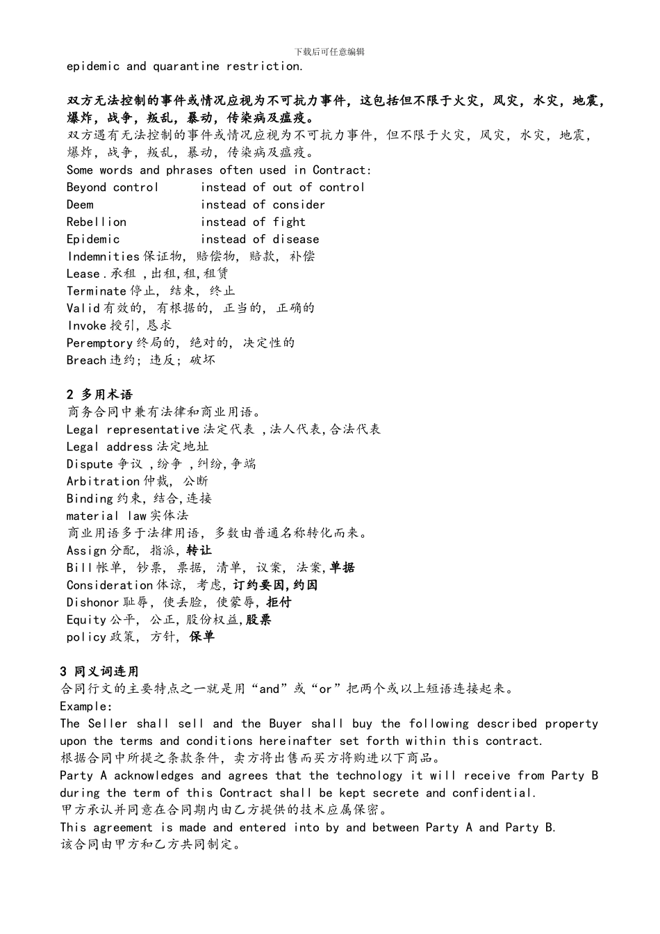 第11章商务合同与协议的翻译_第2页