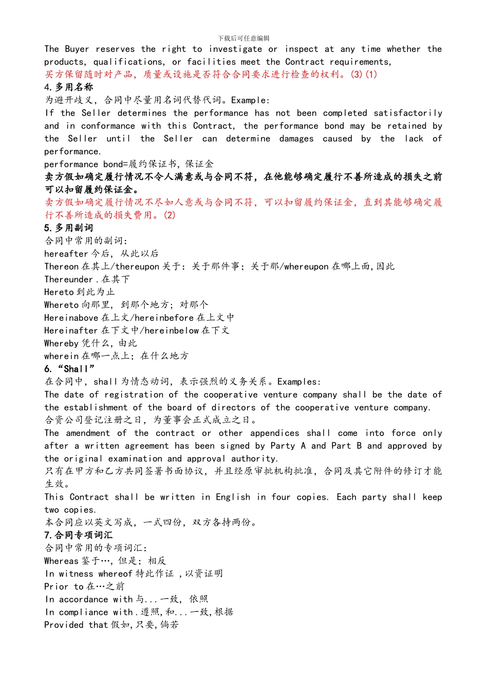 第11章商务合同与协议的翻译_第3页