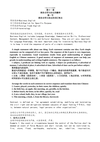 第11章商务合同与协议的翻译