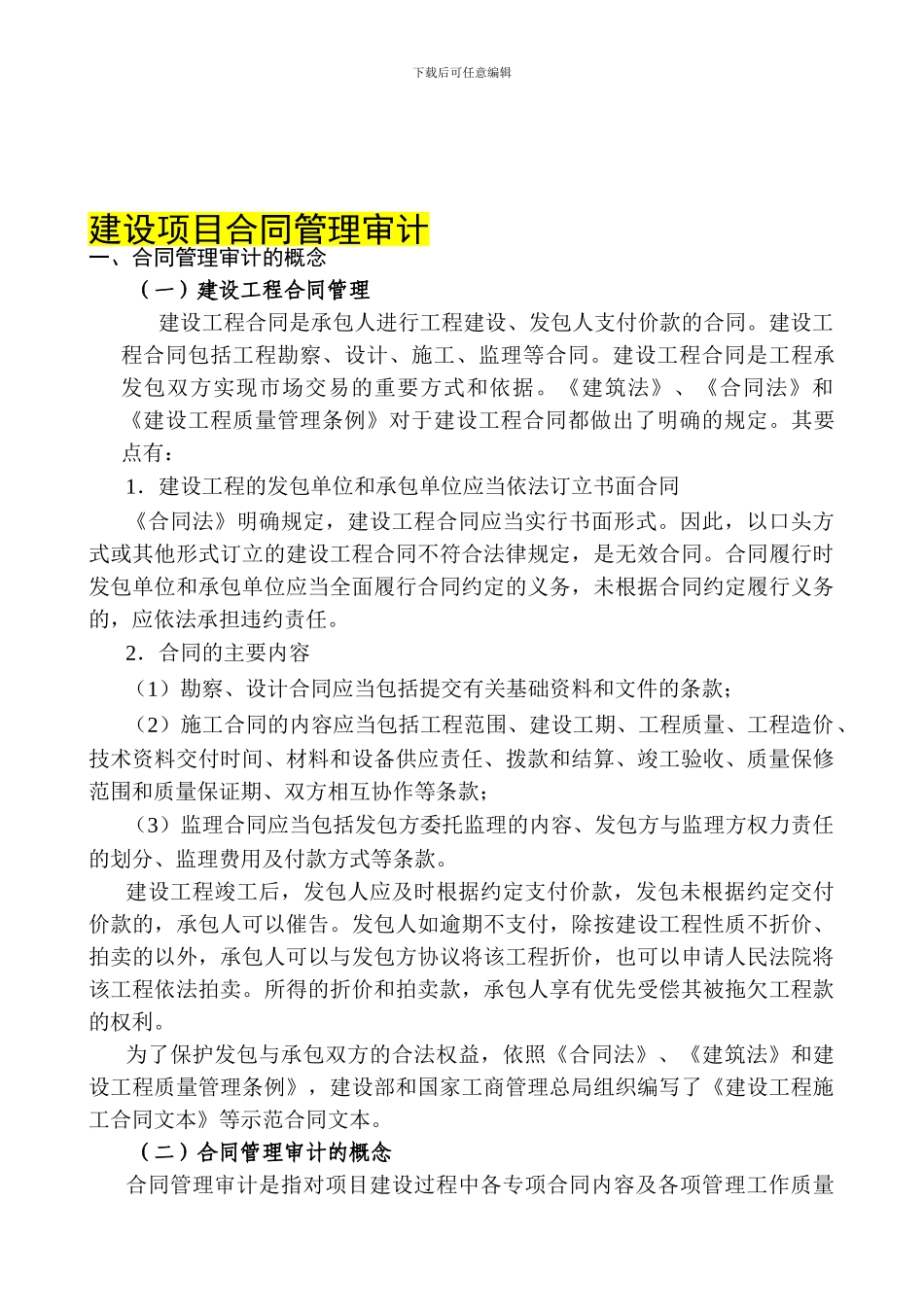 第16章--合同审计_第1页