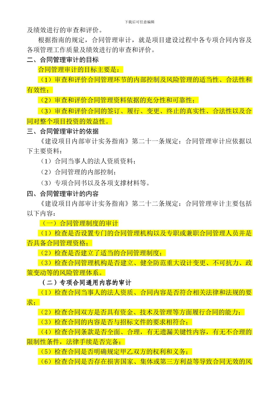 第16章--合同审计_第2页