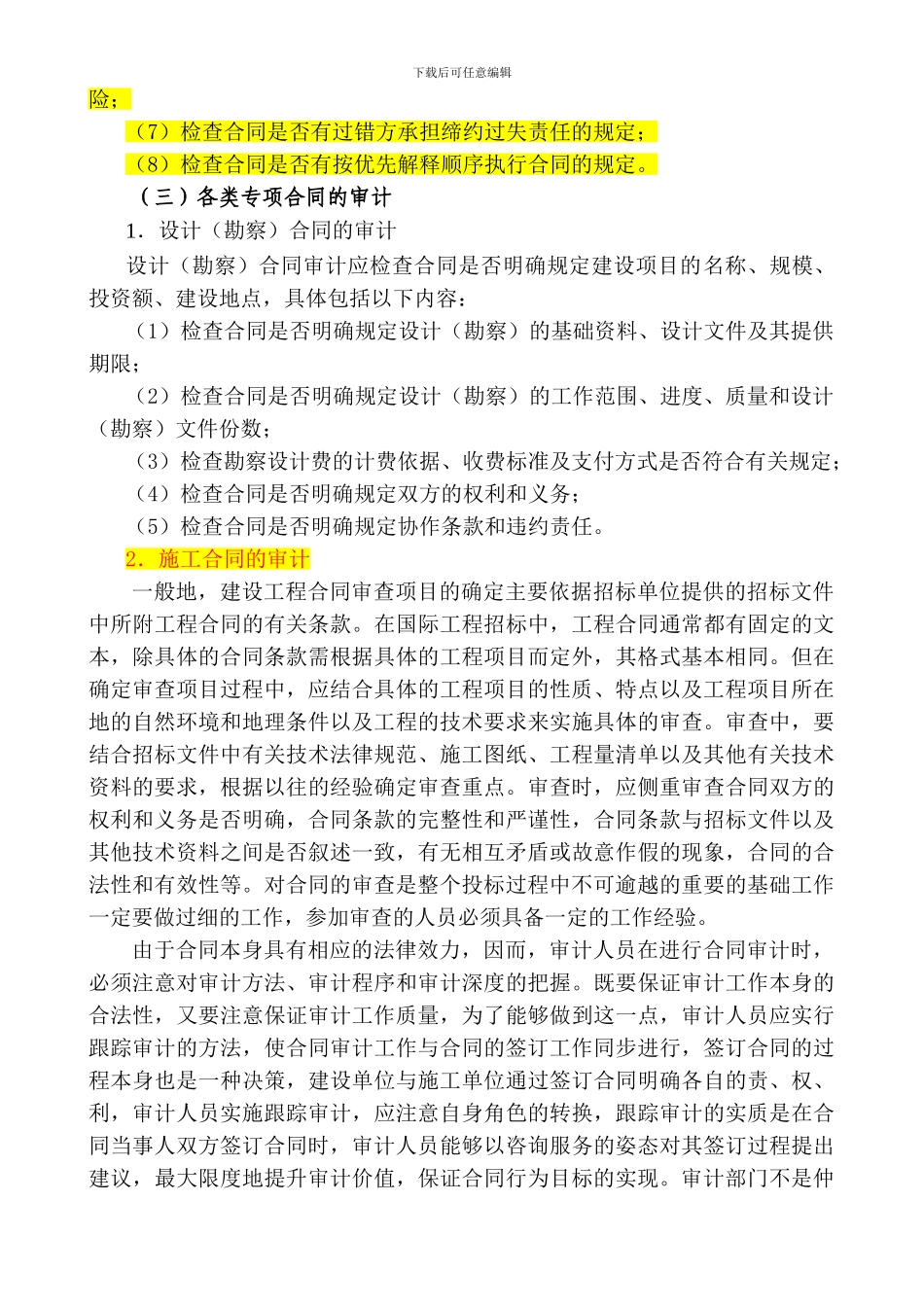 第16章--合同审计_第3页