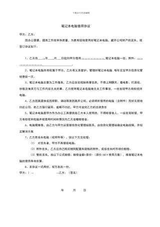 笔记本电脑借用协议