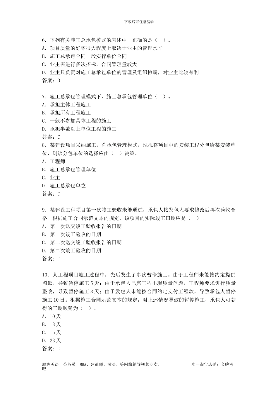 第16讲：2Z106000：施工合同管理至2Z107000：施工信息管理_第2页