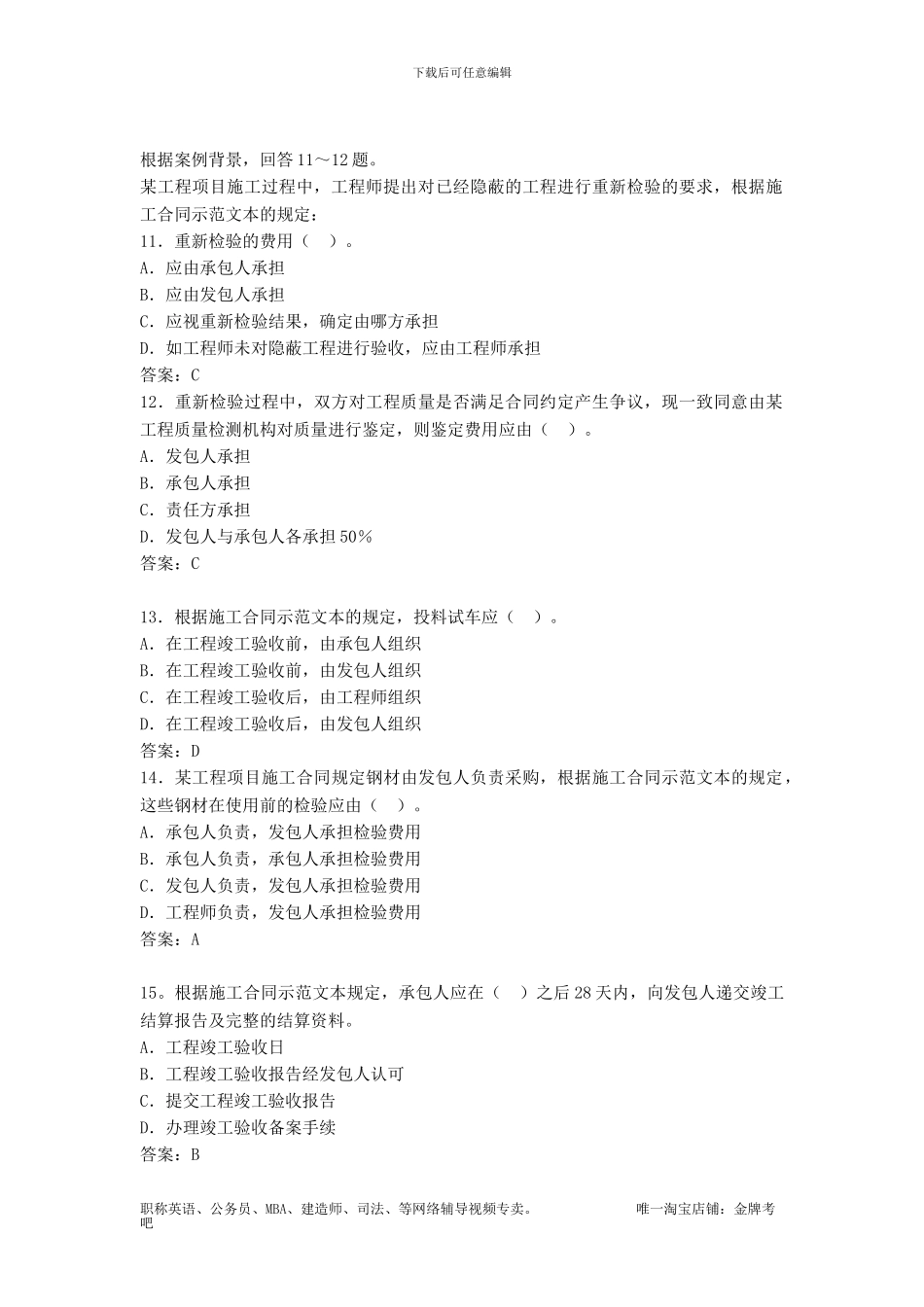 第16讲：2Z106000：施工合同管理至2Z107000：施工信息管理_第3页