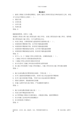 第16讲：2Z106000：施工合同管理至2Z107000：施工信息管理