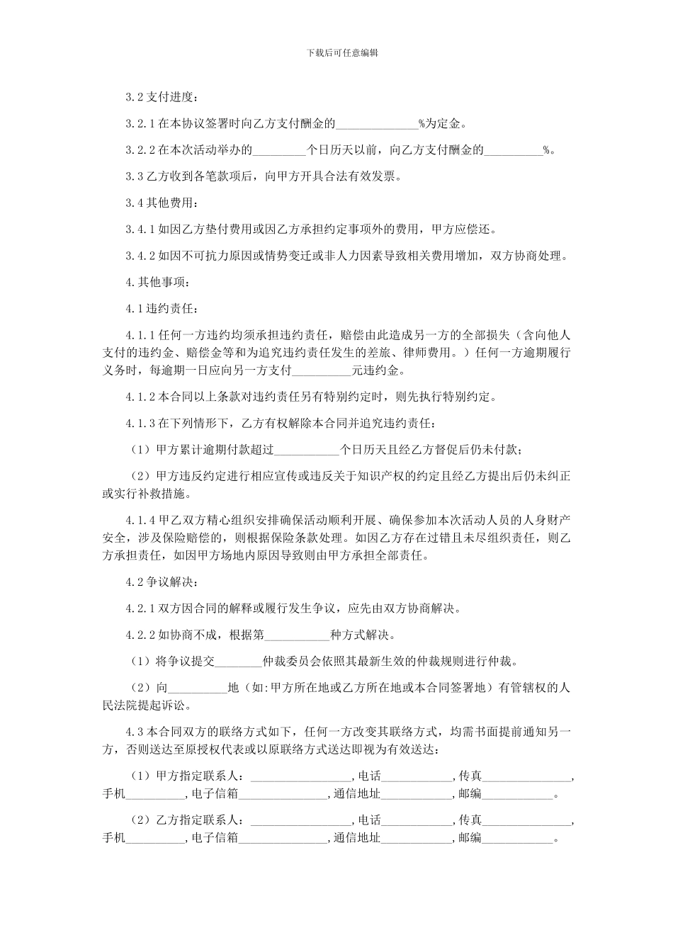 第19章演艺活动委托承办合同_第3页