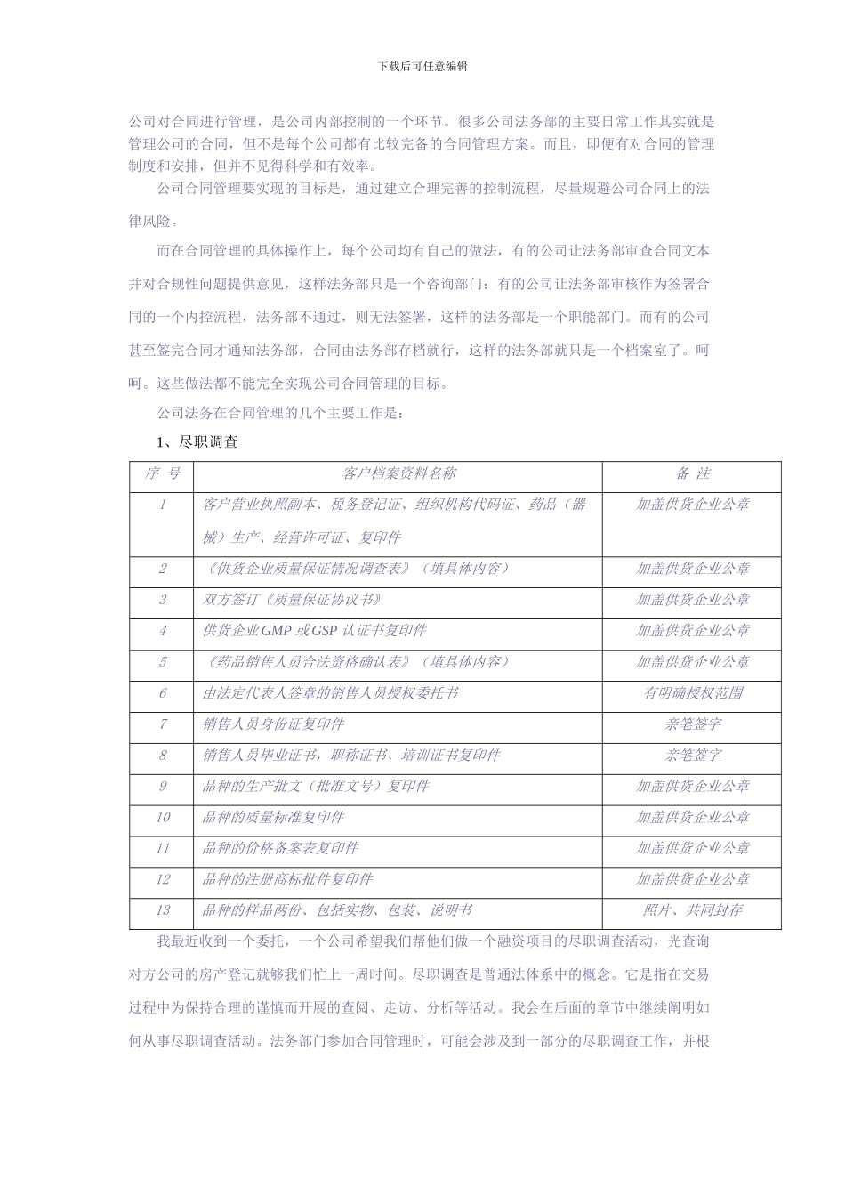 第1节--公司合同管理_第1页