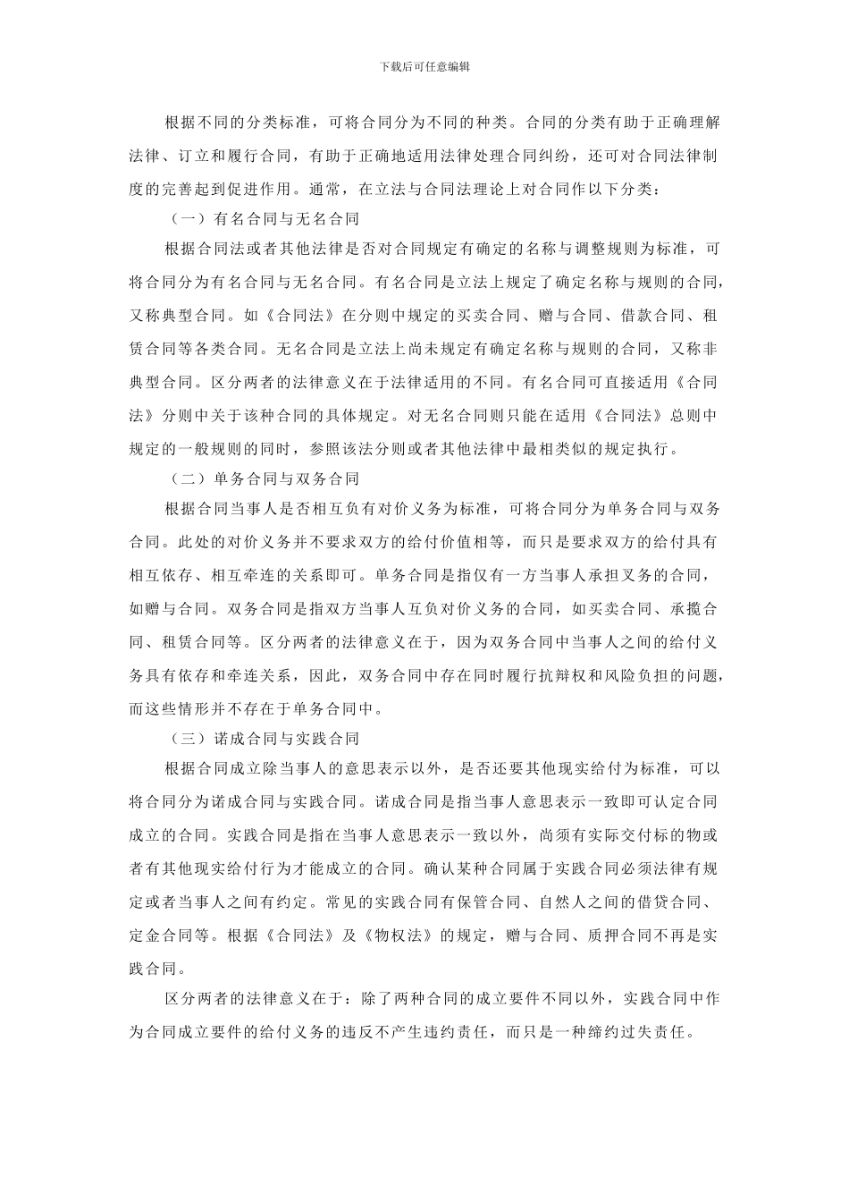 第09章-合同法律制度总则【学会计论坛】_第3页