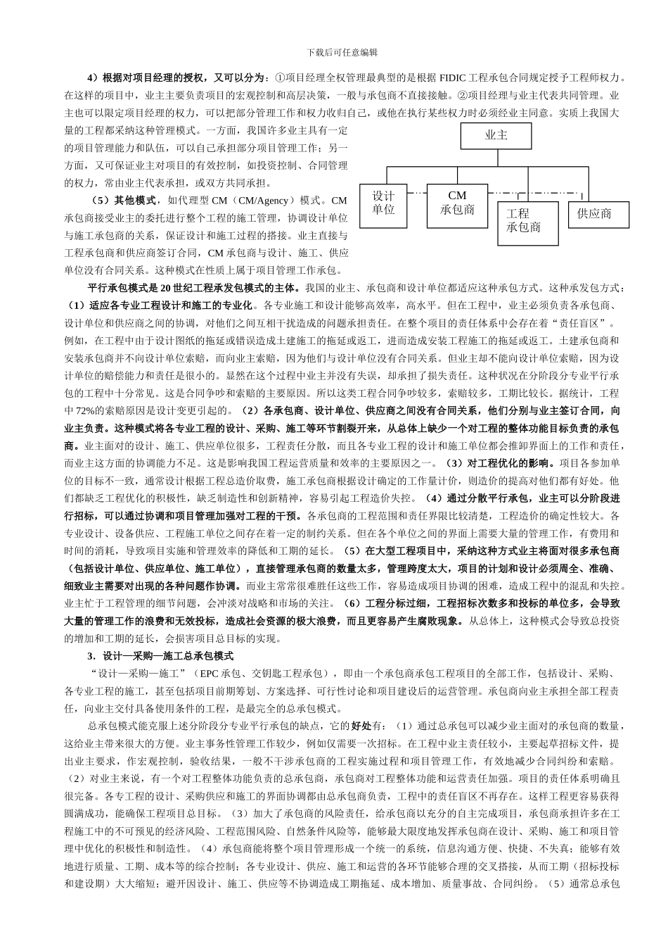 第3章-工程合同总体策划和招标投标_第3页