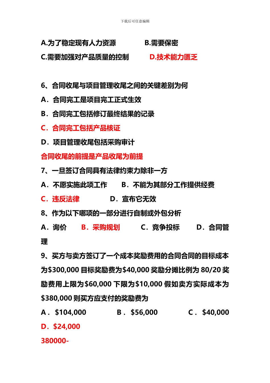 第13章-采购与合同管理-答案解析版_第2页