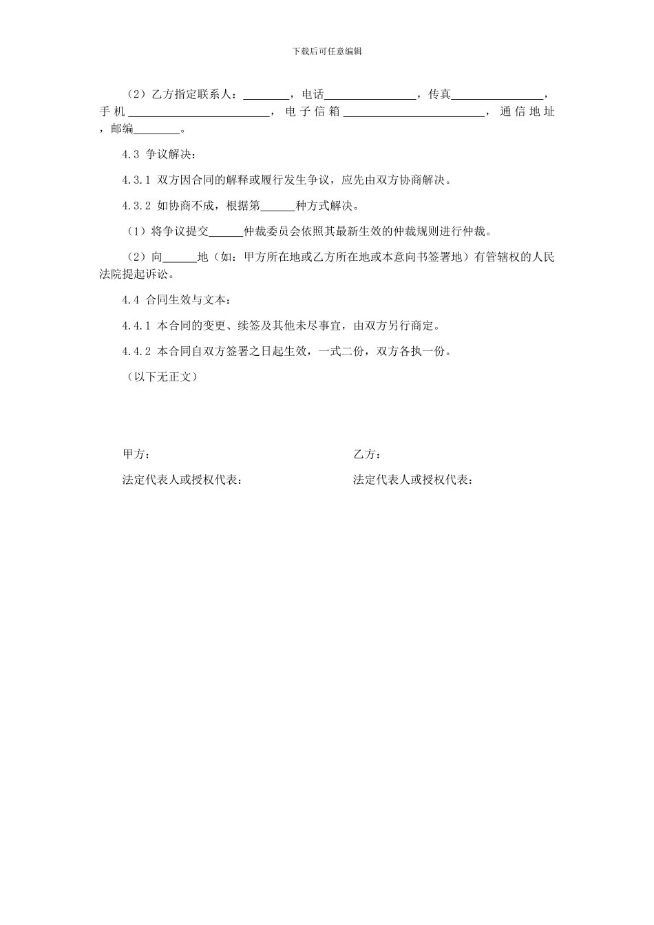 第48章影视剧组车辆租用合同_第3页