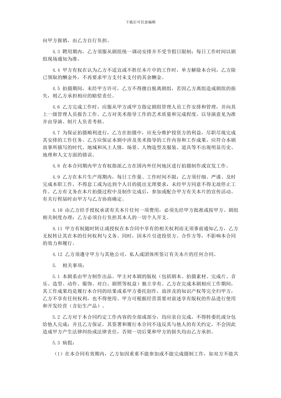 第56章影视剧美术指导聘用合同_第3页