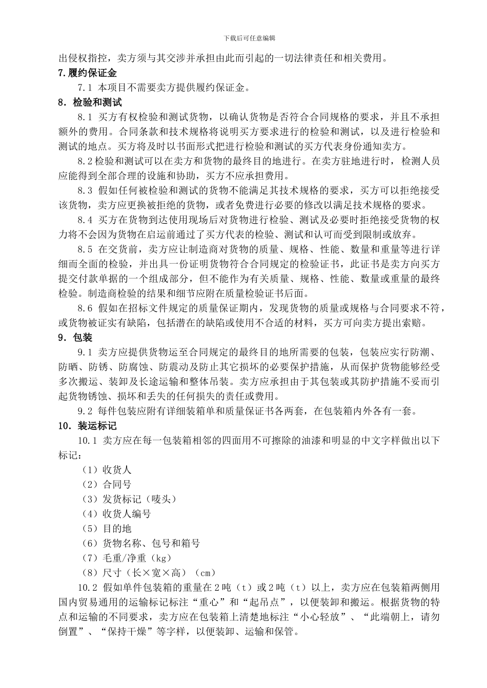 第4章合同条款及合同格式_第2页