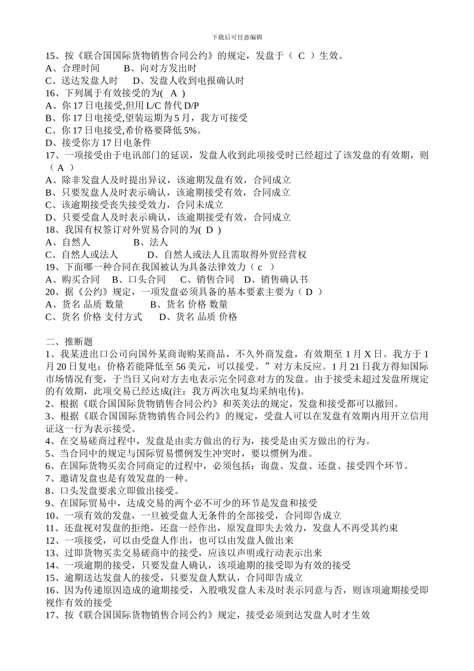 第5章-客观题—国际贸易合同_第2页