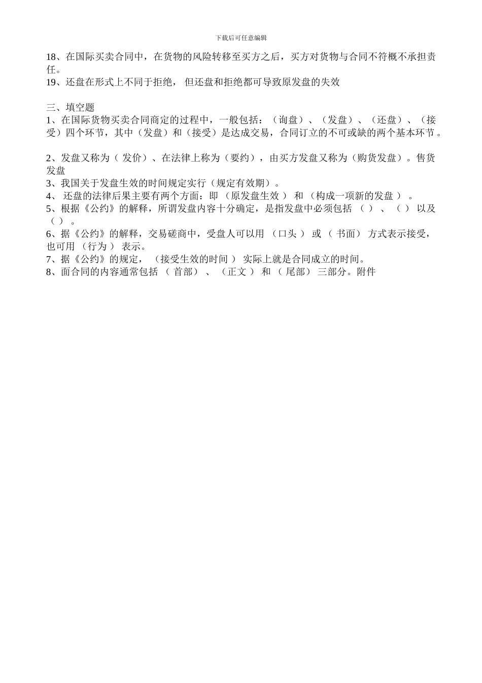 第5章-客观题—国际贸易合同_第3页