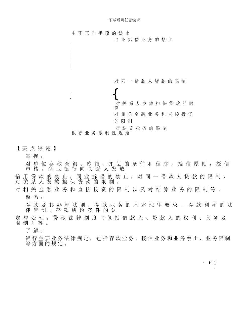 第6章-银行主要业务法律法规_第2页