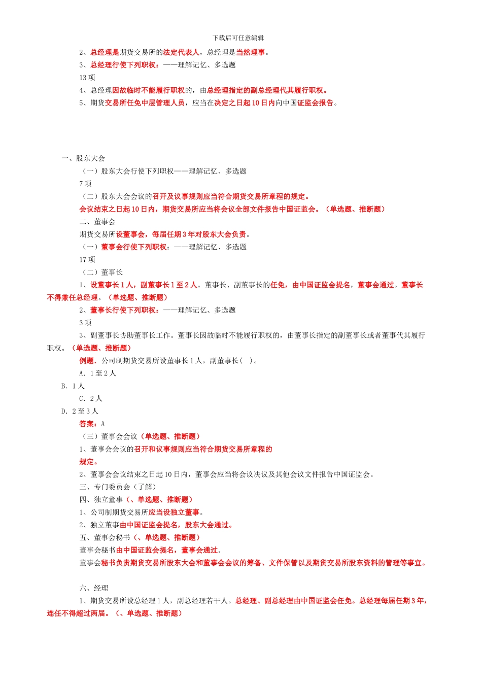 第3讲：期货合同管理办法_第2页