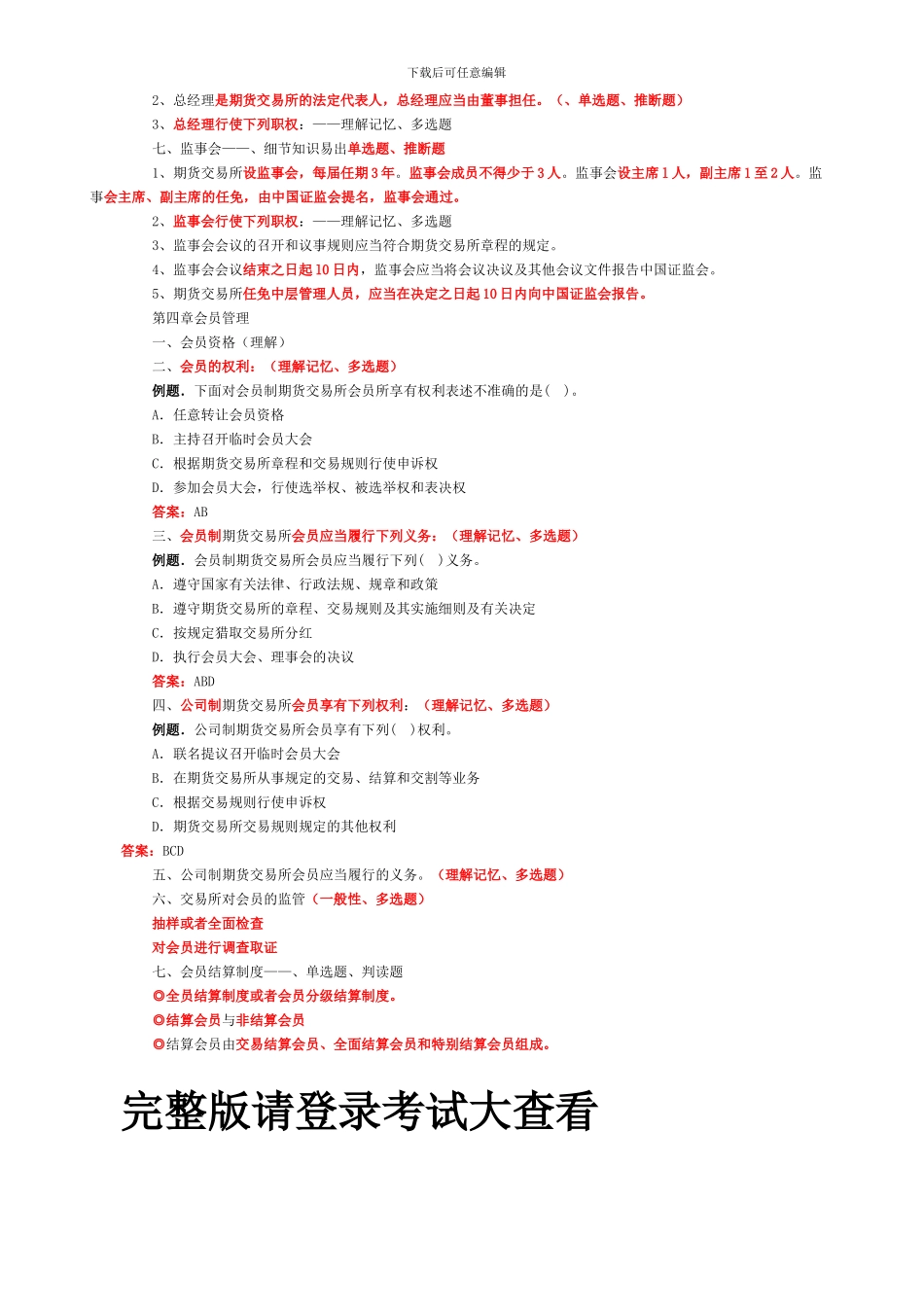 第3讲：期货合同管理办法_第3页