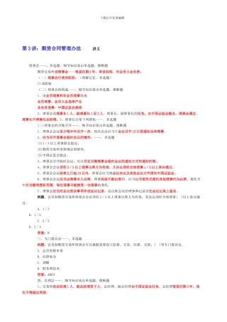 第3讲：期货合同管理办法