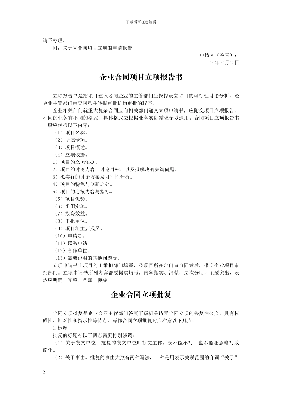 第一二部分——企业合同管理工具箱_第2页