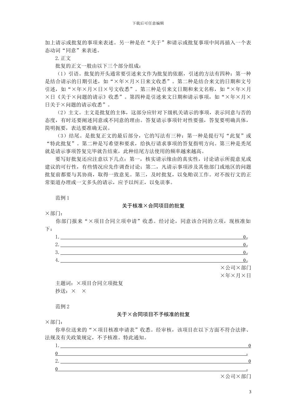 第一二部分——企业合同管理工具箱_第3页