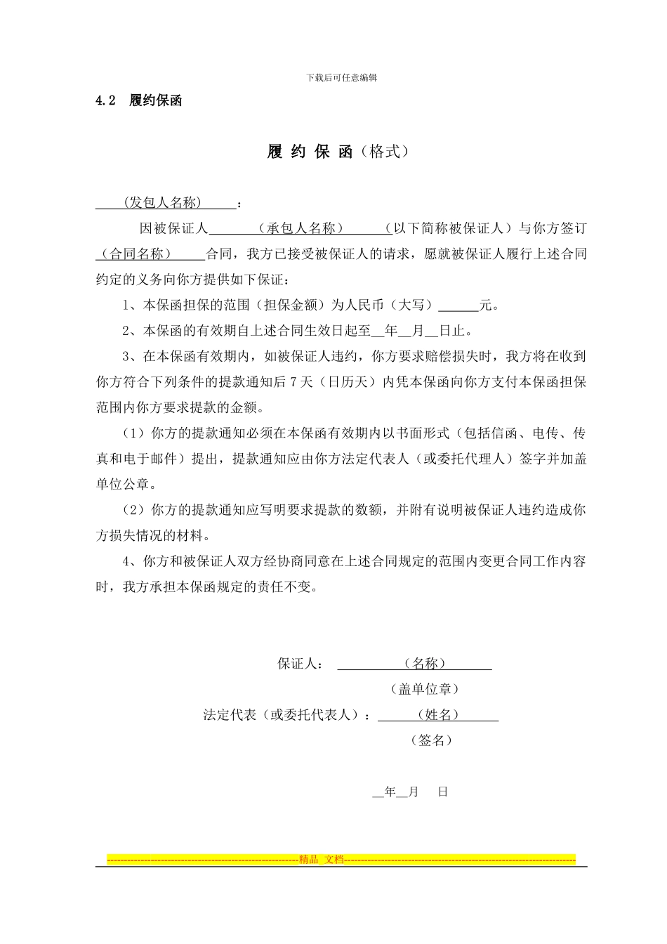 第4章-合同协议书、履约保函、投标保函_第3页