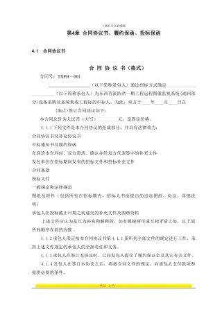 第4章-合同协议书、履约保函、投标保函
