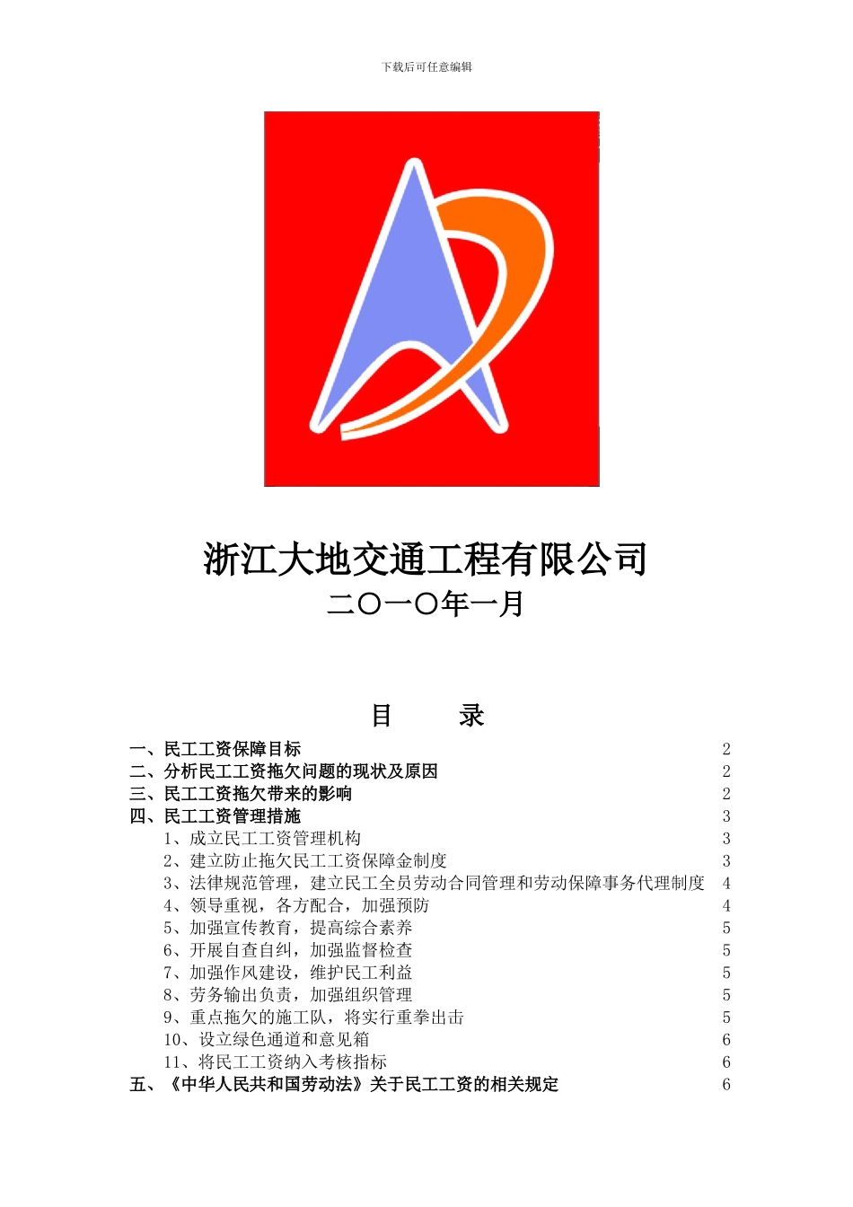 第一合同段民工工资保障体系_第2页