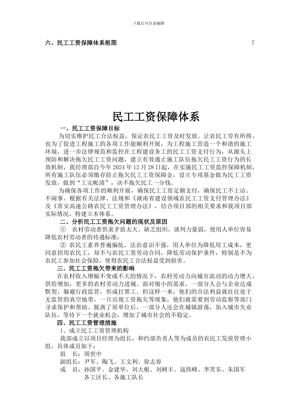 第一合同段民工工资保障体系_第3页