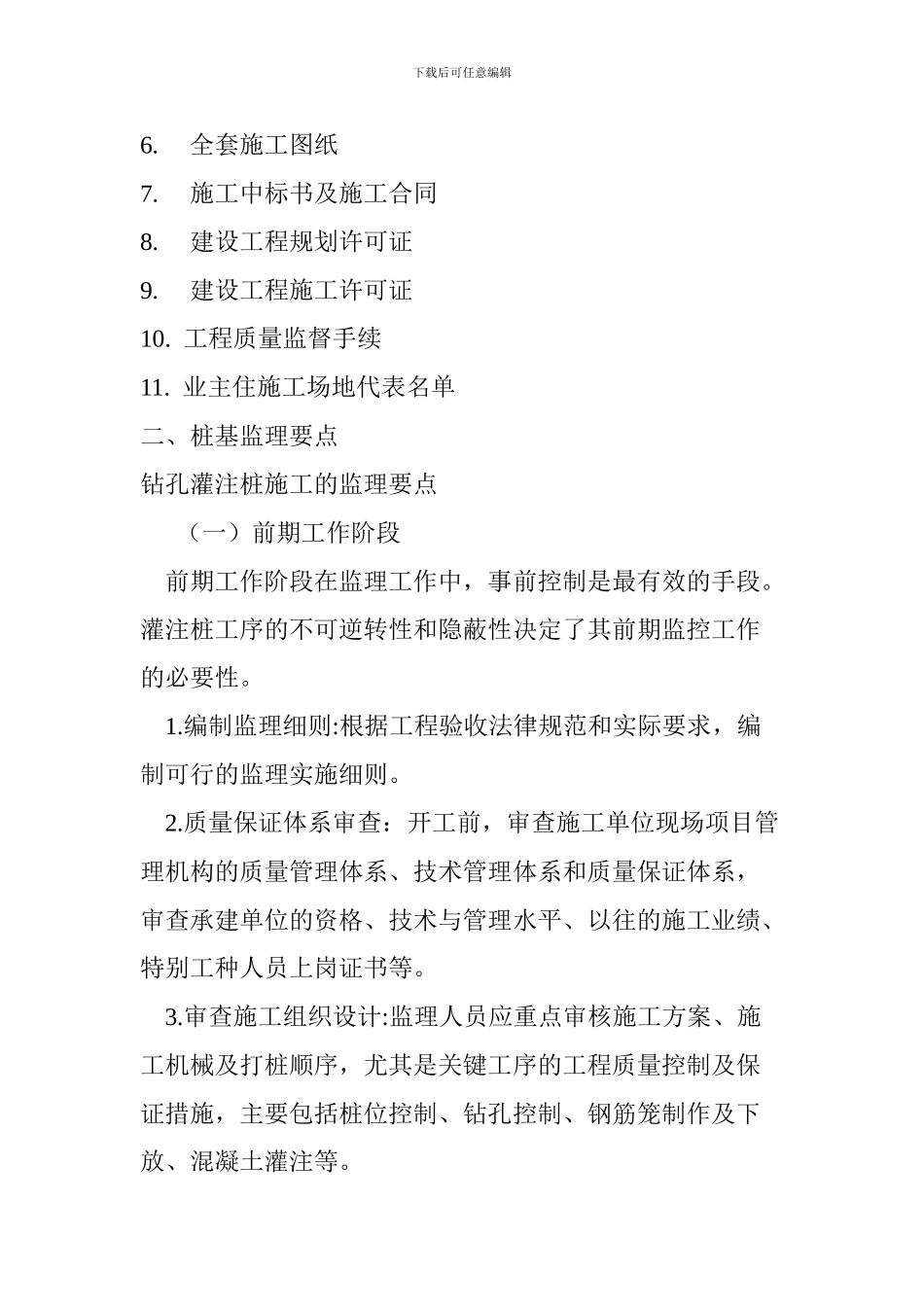 第一次工地例会监理交底、业主应该提供给监理的资料_第2页