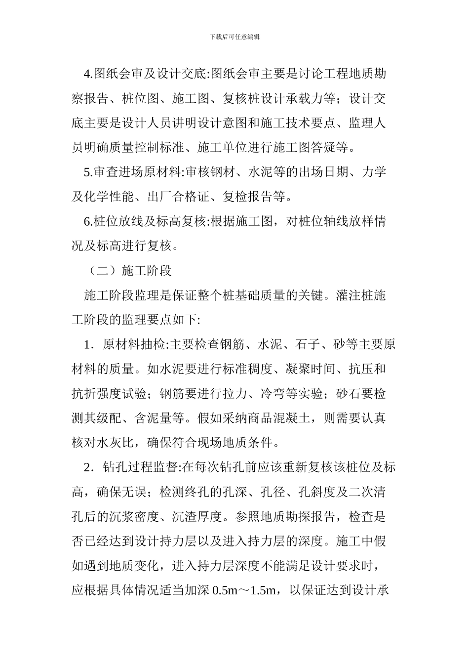 第一次工地例会监理交底、业主应该提供给监理的资料_第3页