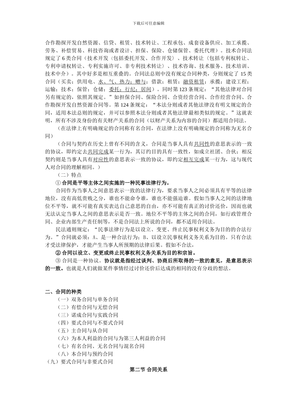 第一章-合同与合同法概述_第2页