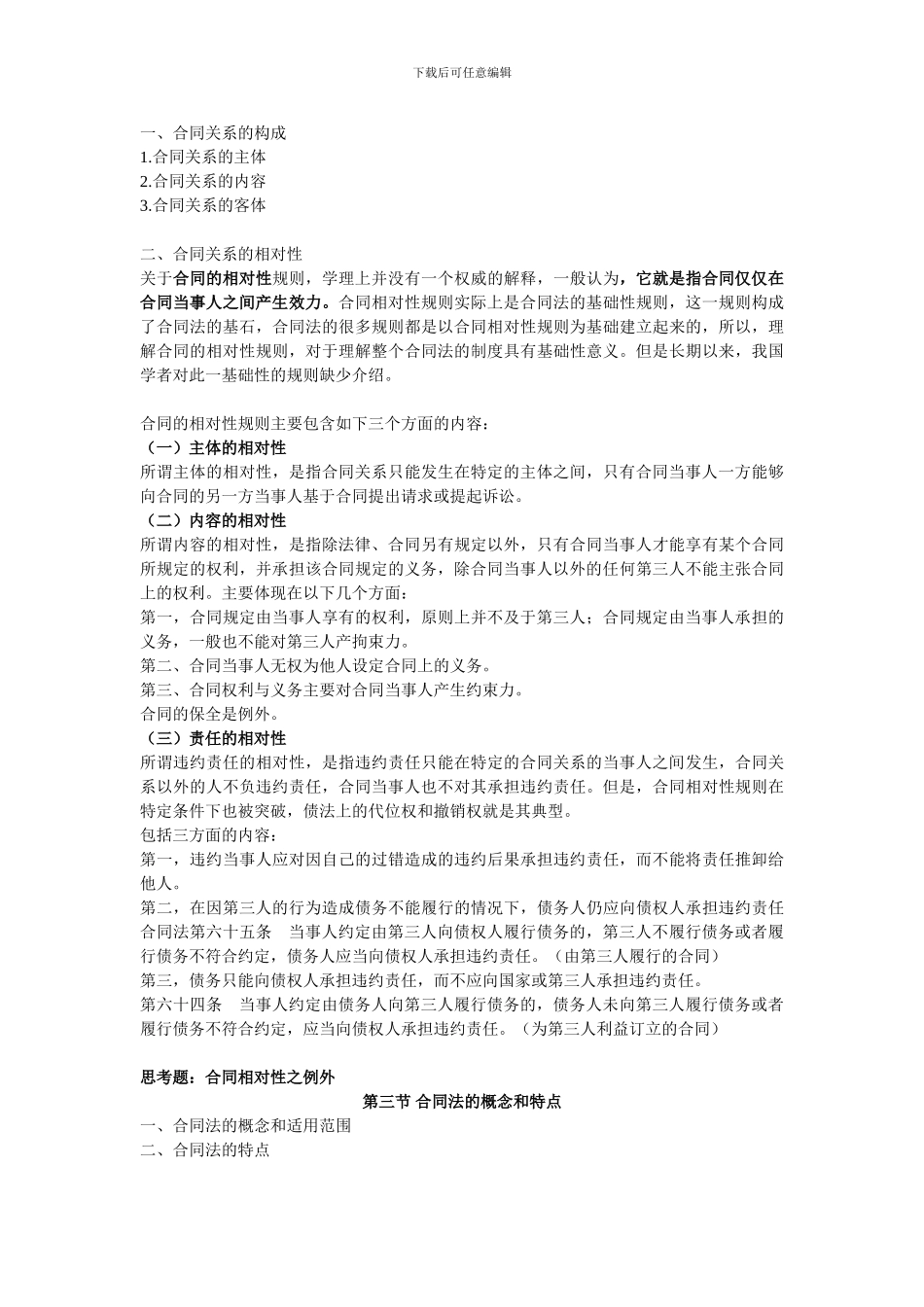 第一章-合同与合同法概述_第3页