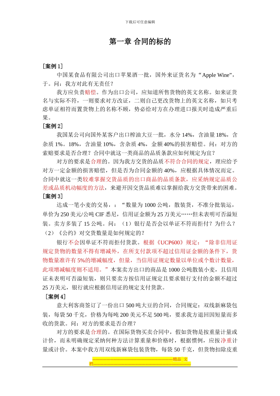 第一章-合同的标的案例_第1页