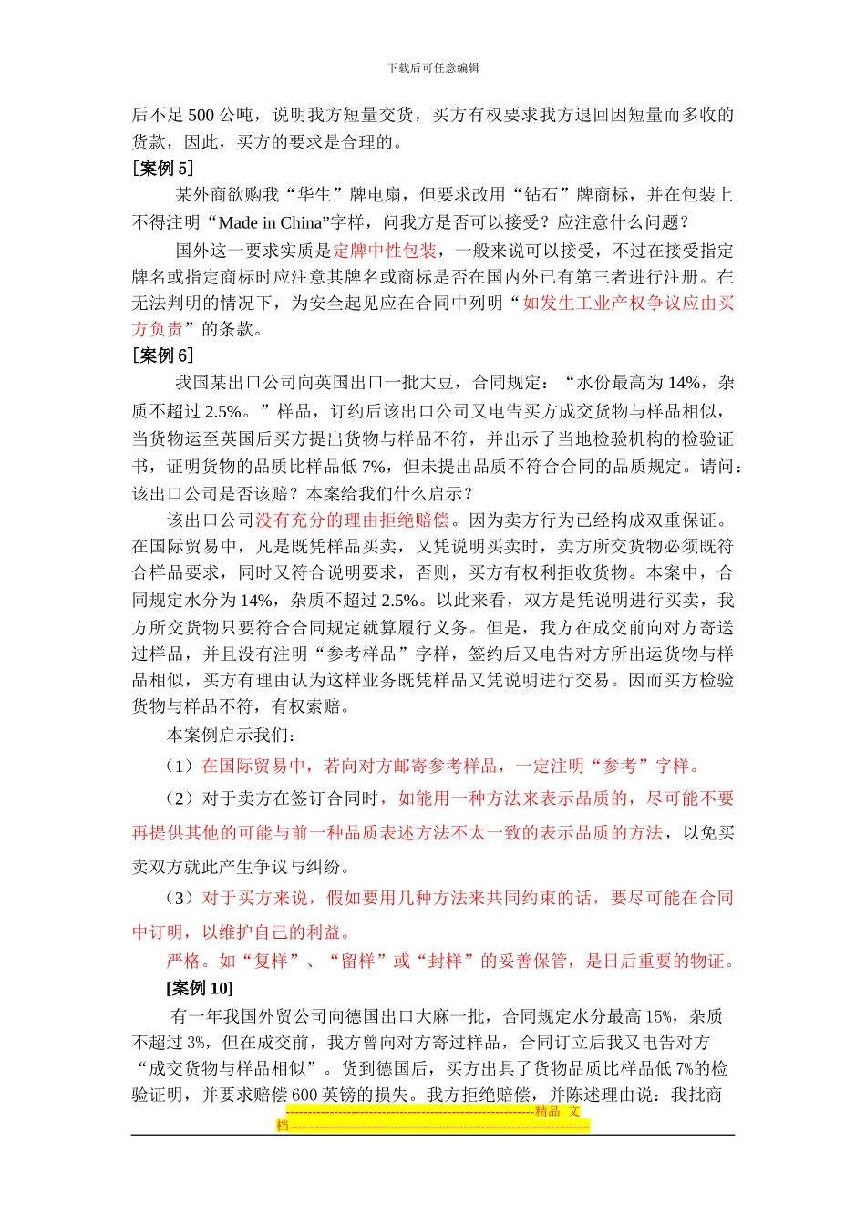 第一章-合同的标的案例_第2页