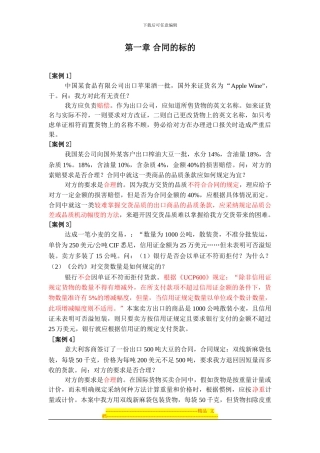 第一章-合同的标的案例